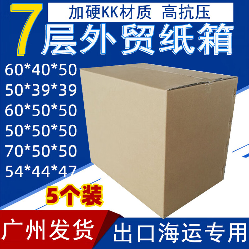 Qianheng 54*44*47 seven-layer extra large corrugated box, thickened and extra hard, export foreign trade, international logistics, large items, 7-layer packaging, moving storage, book loading, luggage storage box