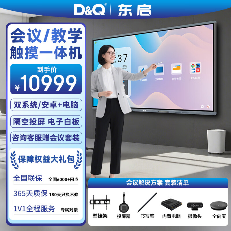 D&Q Dongqi 98-inch conference tablet all-in-one machine ppt annotation writing electronic whiteboard 4K touch screen touch TV conference education and teaching all-in-one machine 98M3