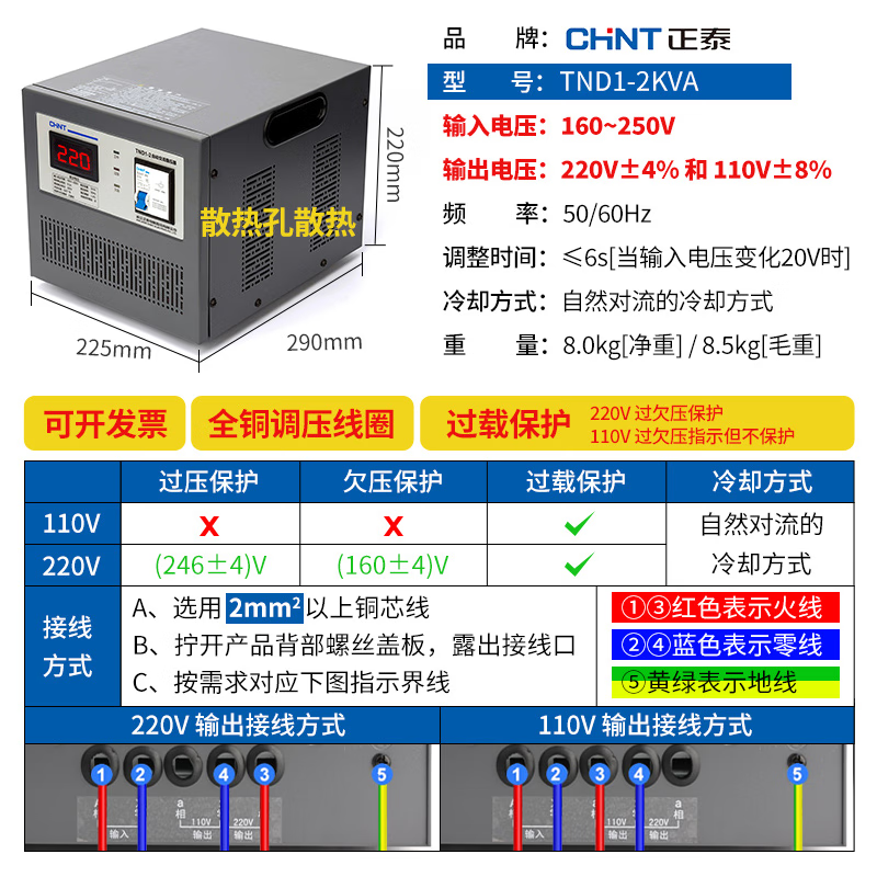 Chint (CHNT) voltage regulator TND1-2KW single-phase automatic AC voltage stabilizer 2000W home air conditioning computer voltage regulator
