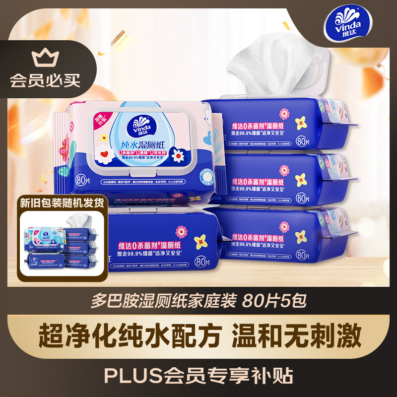 Vinda Wet Toilet Paper Family Pack 80 pieces * 5 packs Dopamine Wet Toilet Paper Pure Water Wet Wipes Toilet Paper Wet Wipes New and Old Random