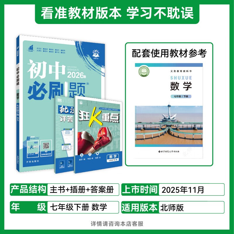 2026 Junior High School Compulsory Questions, Mathematics for Grade 7, Volume 2, Beijing Normal University Edition, Teaching Supplementary Book for Synchronous Exercise Questions in the First Grade Textbook, Ideal Tree Books