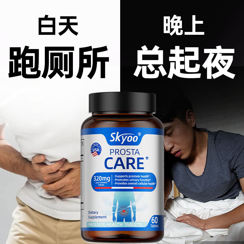 Skyoo American brand saw palmetto, frequent urination, urgent urination, incomplete urination, perineal pain, focus on prostate health, cycle pack, buy 2 get 1 free, 80% of customers choose 60 capsules*3 bottles