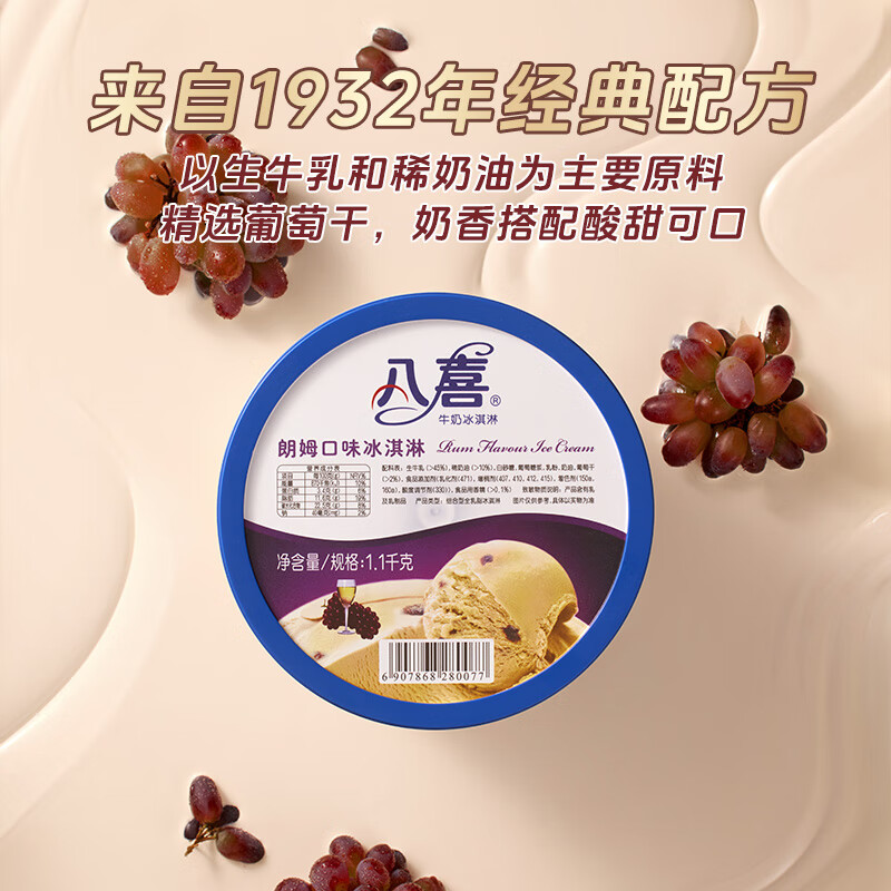 Baxi ice cream rum flavor 1100g*1 barrel family size raw milk ice cream large barrel