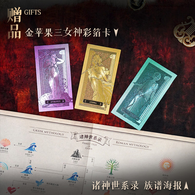 Special limited edition brushed edition + gold foil paper*3 + large poster Book of the Gods The Origin of the Gods in Greek Mythology