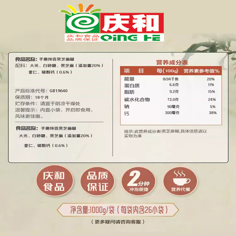 Qinghe hand-ground pure fragrant black sesame paste plus calcium 1000g ready-to-drink nutritious breakfast meal replacement cereal black sesame flour noodles without added sucrose black sesame paste plus calcium 420g*1