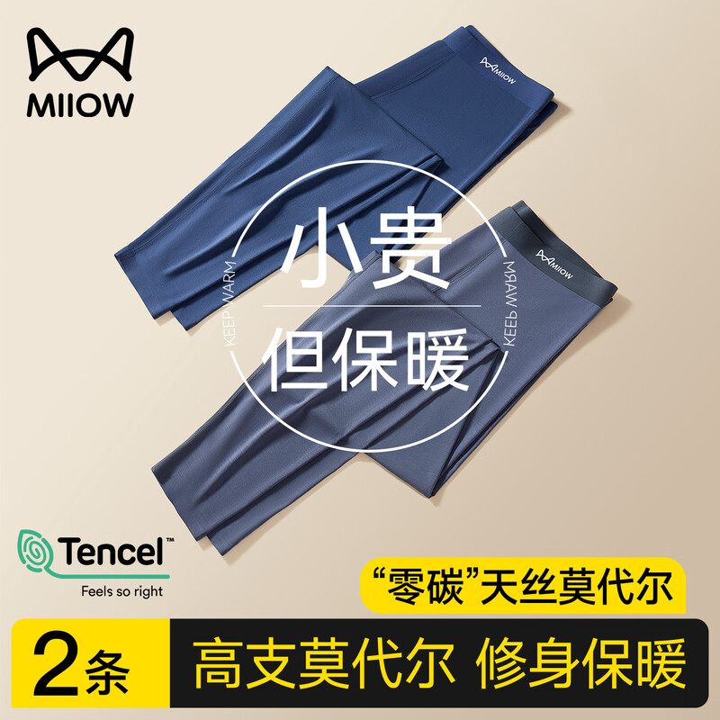 Catman 2 pairs of long johns men's modal seamless bottoming pants no need to wear underwear thin men's warm pants autumn and winter