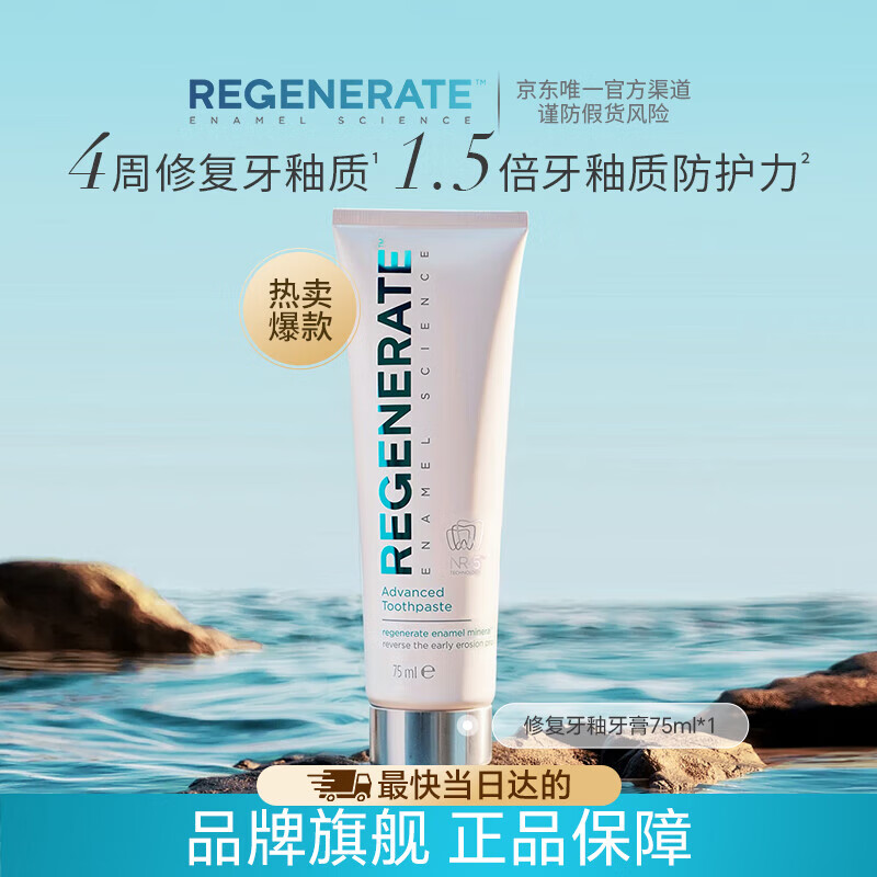 Regenerate Repair Enamel Toothpaste Contains Fluoride Whitening Solid Teeth 75ml*1 Stick French High-End Imported Fresh Breath
