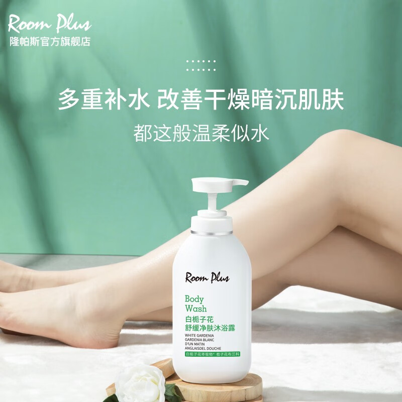 Room plus shower gel gardenia large bottle care set family size unisex body care fragrance long-lasting fragrance shower gel + oil control shampoo