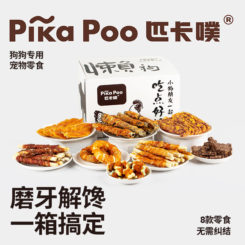 Pikapu dog snacks, nutritious chicken and duck jerky, universal dog molar stick, lazy dog series snack gift box