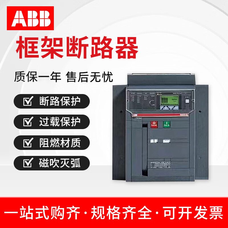 ABB frame type air circuit breaker E1NE2NE3NE4SE6H fixed drawer type 3P4P E2N1250_R1250A fixed type_4P