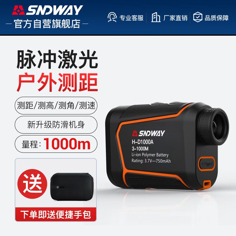 Shendawei telescope laser rangefinder outdoor high-precision electronic ruler infrared long-distance measurement H-D1000A