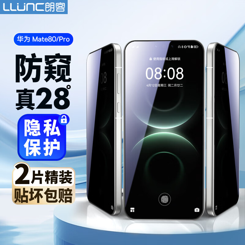 Langke Anti-Peeping Film丨2 pieces Huawei Mate80 tempered film HUAWEImate80pro mobile phone film anti-peeping protection privacy ultra-thin high-definition anti-fingerprint full coverage