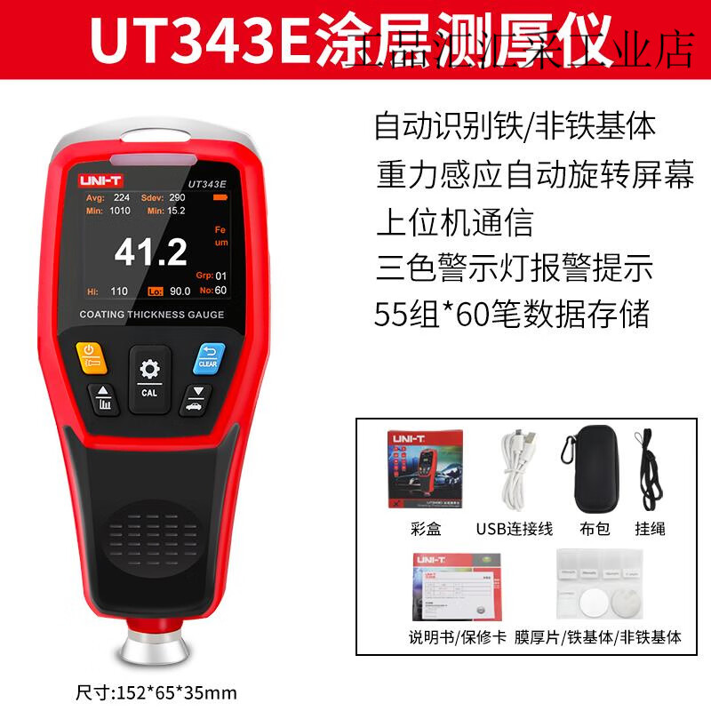 Unilide E coating thickness meter paint film meter car detector paint thickness meter UT343E