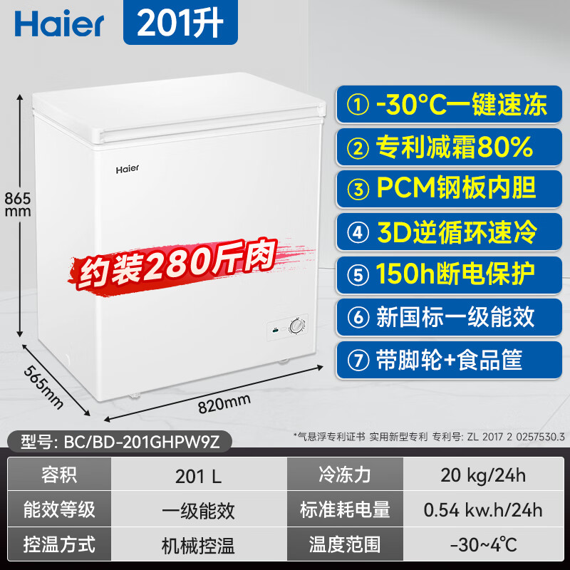 Haier small freezer series 100/143/201/300 liters household single temperature horizontal freezer automatic frost reduction, antibacterial and odor-free fully frozen fully refrigerated switchable freezer first level energy saving 201 liters -30 deep freezing 80% frost reduction | Approximately 280 pounds
