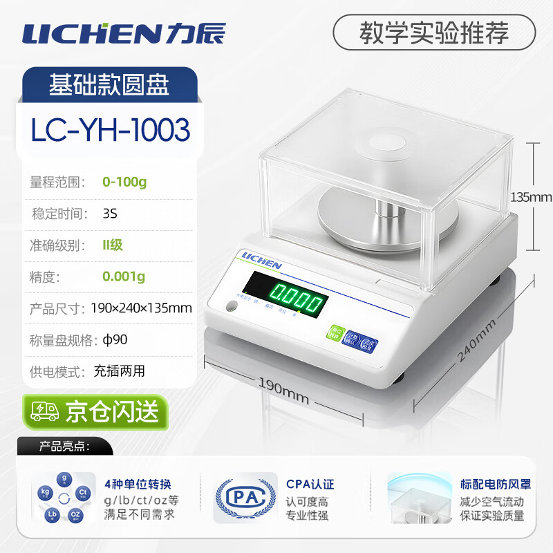 Lichen (LICHEN) electronic balance 0.01g high-precision electronic scale weighs 0.01 precision laboratory electronic scale accurate to 0.1g millimeter 1mg accuracy/100g range LC-YH-1003 (Jingcangfa)