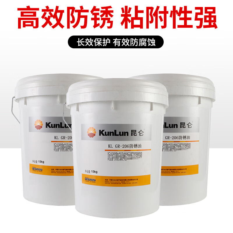 Kunlun thin layer anti-rust agent anti-rust oil KL GR/F20-1 206 bearing guide rail machinery accessories steel gear KL_GR_F20-1 anti-rust agent 15 kg