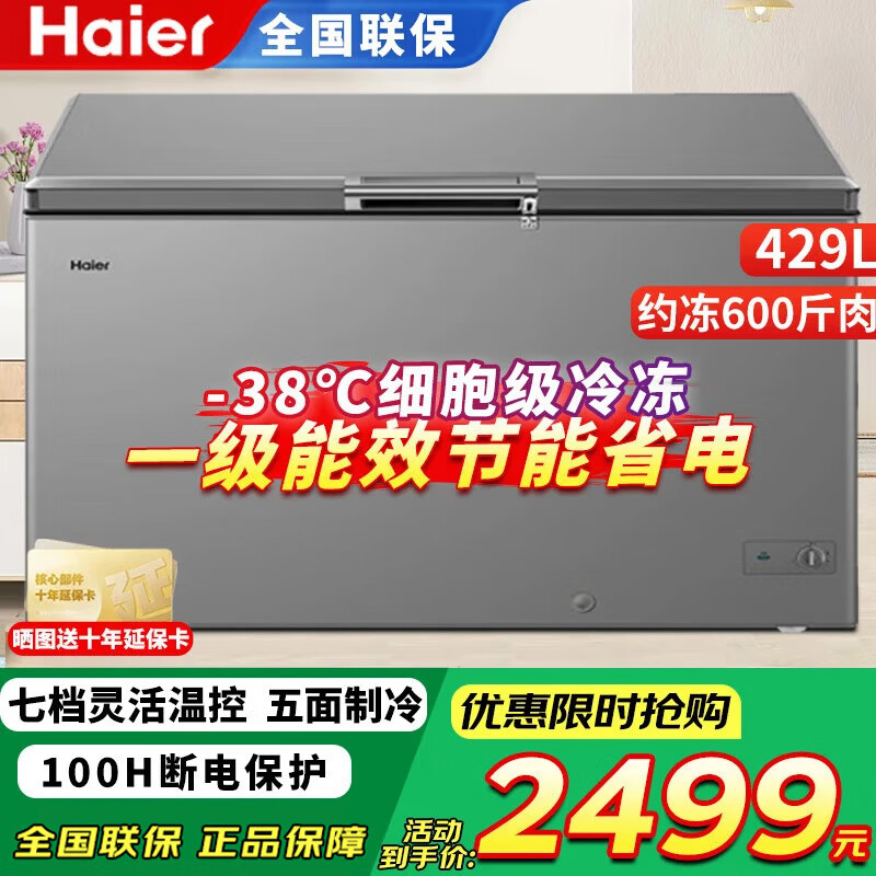 Haier Freezer 519/829 liters or above commercial household large-capacity refrigerator refrigeration and freezing conversion fully frozen ultra-low temperature seafood deep-freezing quick-frozen horizontal cabinet five-sided refrigeration 429 liters steel plate liner minus 38 degrees 1.32 length and width
