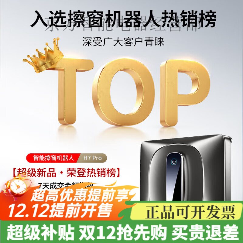 Firewhale Window Cleaning Robot Fully Automatic High-Rise Household Exterior Window Cleaning Smart Electric Remote Control Water Spray Wet Scrubbing Glass Artifact H7 Pro Exclusive Model Four Jets Wet Wiping + Power Outage Protection