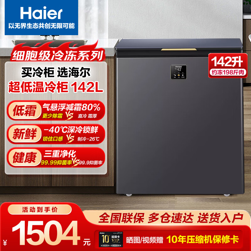 Haier New Freezer Home Low Temperature Mini Freezer Freezer Refrigerator Freezer Switch Cryogenic Quick Freeze Subzero Small Freezer BC/BD-142GHEPG Gray 142L