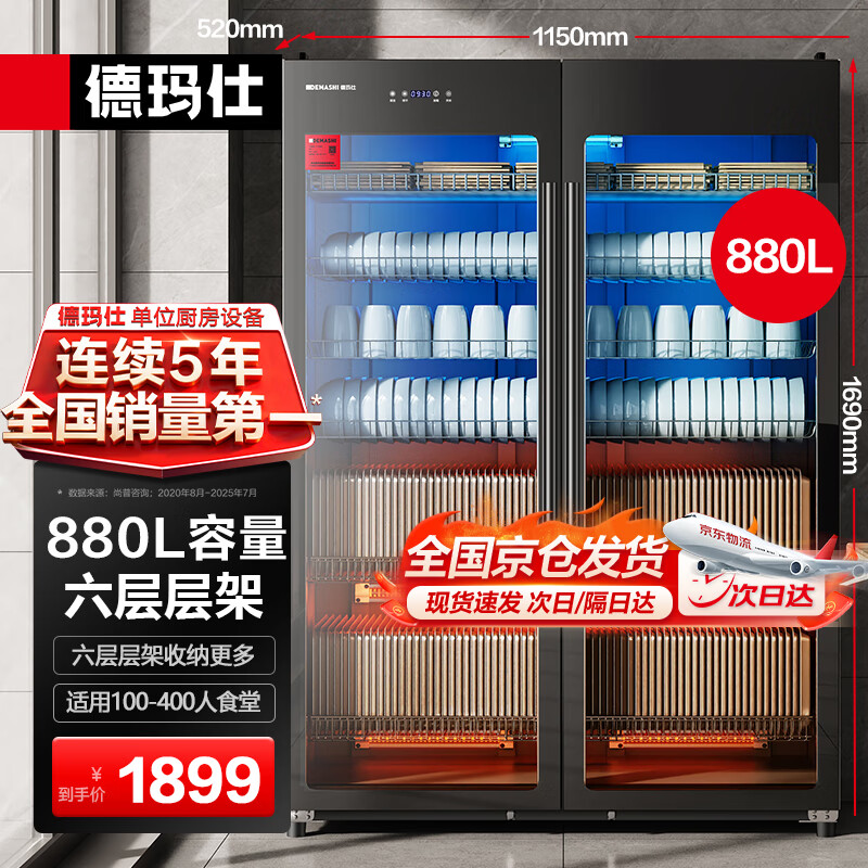 DEMASHI commercial disinfection cabinet 880L six-layer large-capacity disinfection cabinet commercial one-star ultraviolet drying and disinfection vertical double-door restaurant canteen hotel catering XDZ880-F3