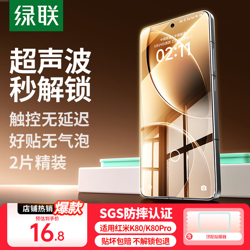 Lvlian suitable for Redmi k80/K80pro tempered film, Redmi k80 mobile phone film, Redmi Champion Edition, full screen coverage, ultra-thin high-definition anti-fingerprint, ultrasonic second unlock