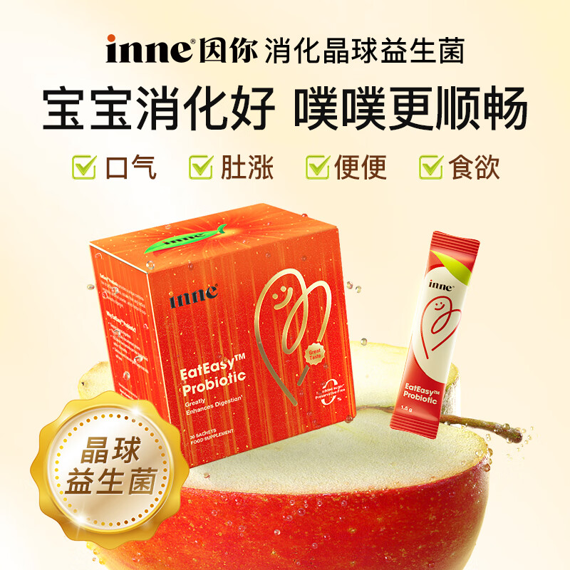 Inne for your digestive crystal ball probiotics baby prebiotics baby food accumulation and flatulence children's digestion special research 30 pieces * 2 boxes