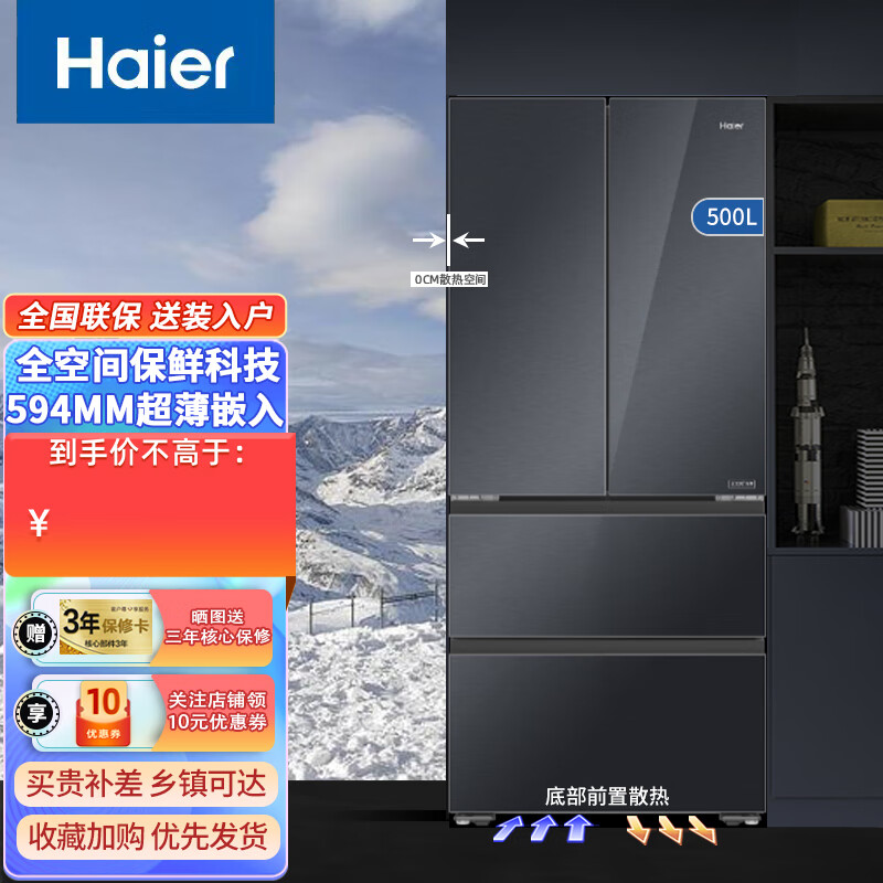 Haier refrigerator 500 liters 594mm ultra-thin zero-embedded full-space freshness preservation French multi-door double door oxygen-blocking dry and wet storage EPP ultra-clean household large-capacity appliances active sterilization refrigerator 500 liters full-space freshness + dry and wet storage