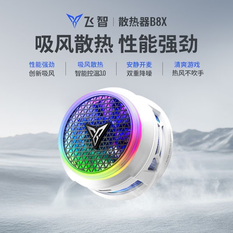 Feizhi B8X/B7X/B7 Semiconductor Magnetic Radiator Back Clip Radiator EVA Asuka Co-branded Chicken Game Live Broadcast Cooling Artifact Mobile Phone Tablet Apple iPad B8X Standard Edition