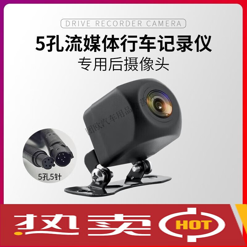 10-inch full-screen media recorder rear camera five-hole 720P starlight night vision 2.5 interface waterproof rear view five-pin media camera wireless