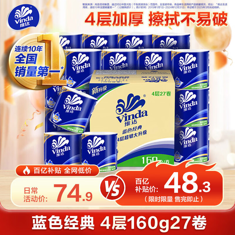 Vinda cored roll paper blue classic 4-layer 160g*27 rolls thick, tough and durable toilet paper roll paper towels full box