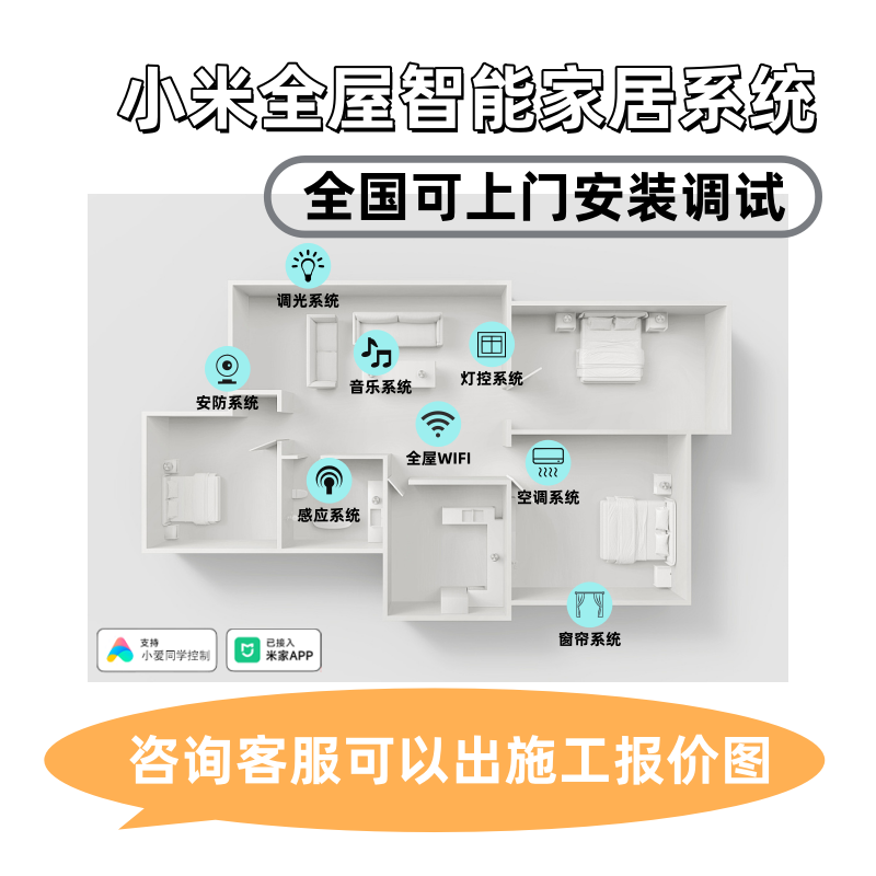 Mijia Xiaomi whole house smart home control system set customized Xiao Ai classmate voice switch light curtains four rooms and two living rooms whole house smart consultation free plan Xiaomi Mijia whole house smart private customization