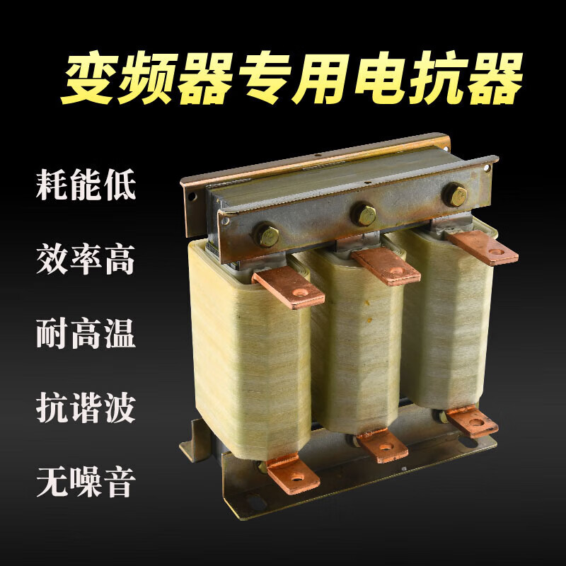 Special reactor capacitor for frequency converter 110KW75KW55KW45KW output input DCL incoming line three-phase 45KW-120A incoming line (input)