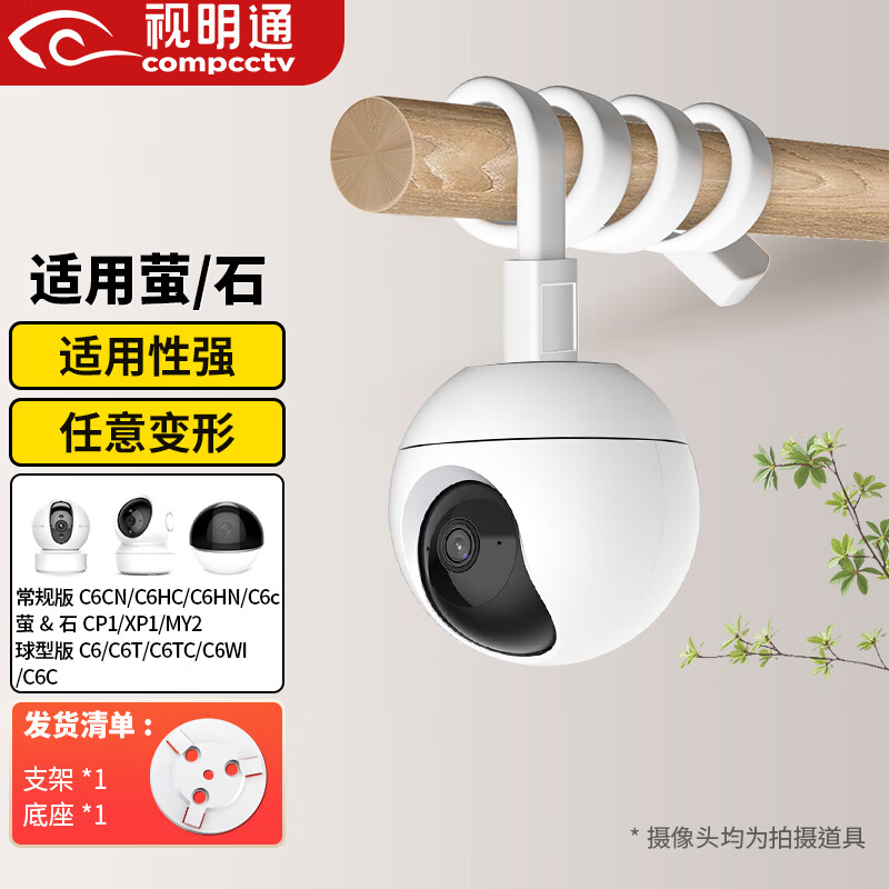 Shimingtong (COMPCCTV) fluorite camera bracket without drilling indoor hoisting surveillance camera winding mounting bracket SMT-CR54/YS