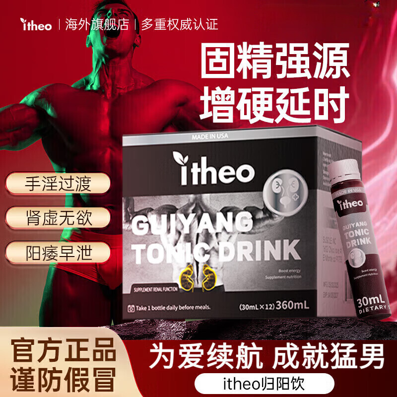 ITHEO Ai Shi Ou Guiyang drink maca drink to replenish deficiencies and solid yang oyster essence male nourishing extra time battery life iteo 1 box
