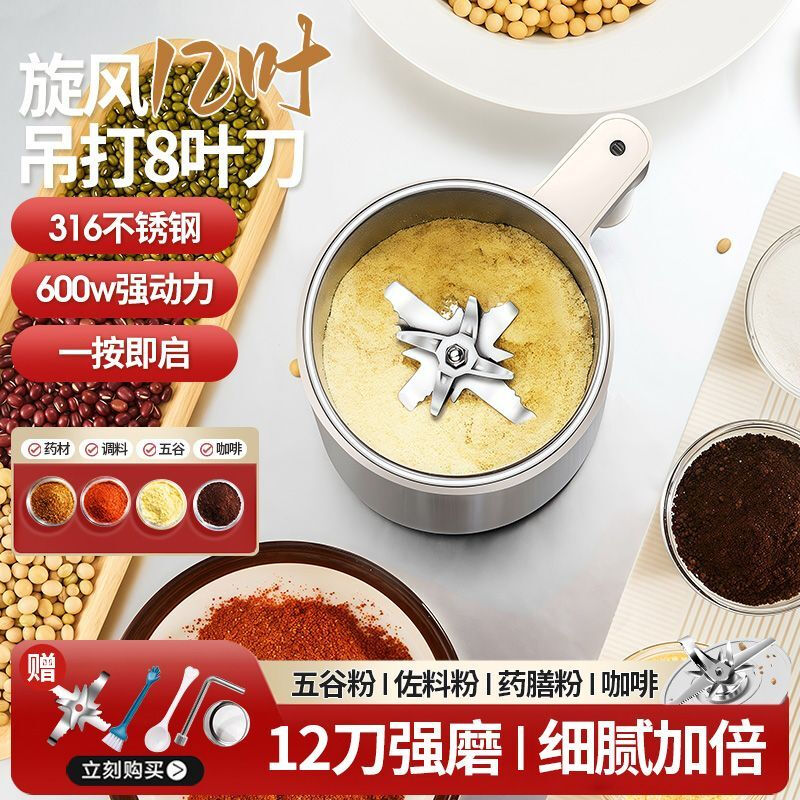 Fat Donglai powder grinder ultra-fine grinder household traditional Chinese medicine grinder small grain 600ml 316 steel 600W+1 knife+mesh screen double-layer 12-leaf blade free brush spoon sleeve
