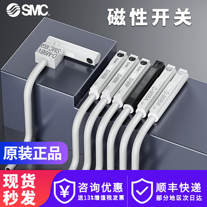 SMC magnetic switch D-M9B/M9P/M9N/A93/P/V/A/W cylinder sensor A73/R/F8B/C73 D-M9N (0.5 meters)