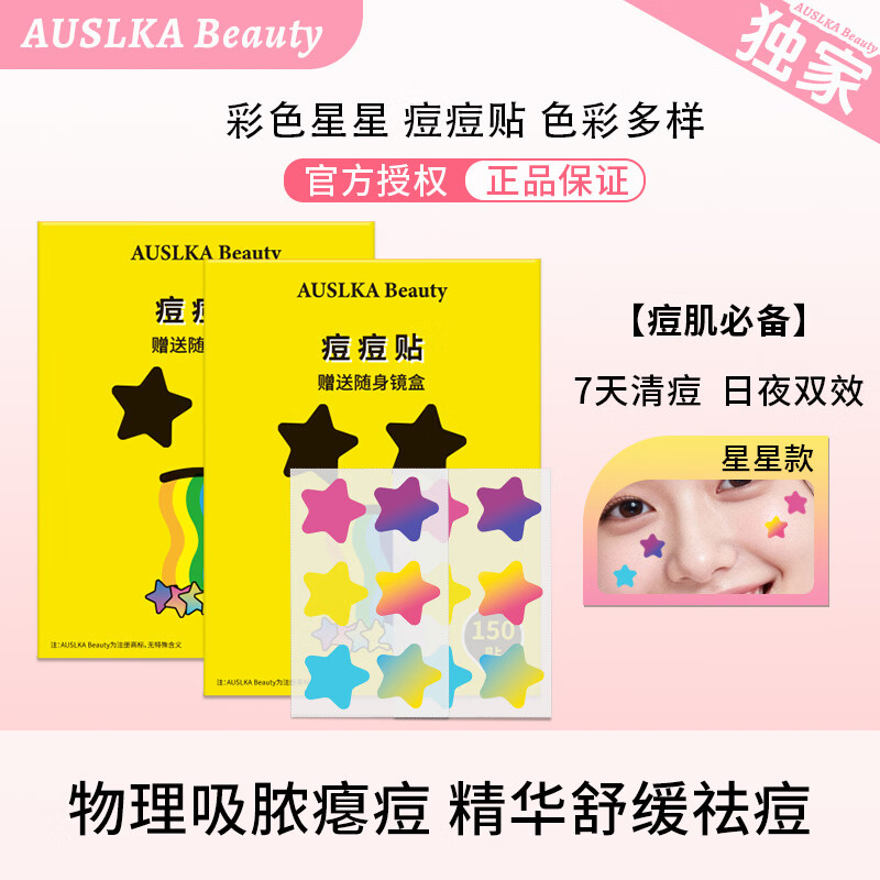 AUSLKA Beauty Colorful Star Acne Patch Comes with Mirror Case Lightweight Breathable Concealer Hydrocolloid Skin Friendly Anti-Acne Student Party
