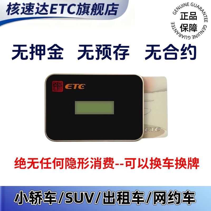 Hesuda Car ETC WeChat Deduction Smart Card ETC Off-Road Vehicle ETC Can Change Cars and Plates National High-speed Universal Card Car ETC
