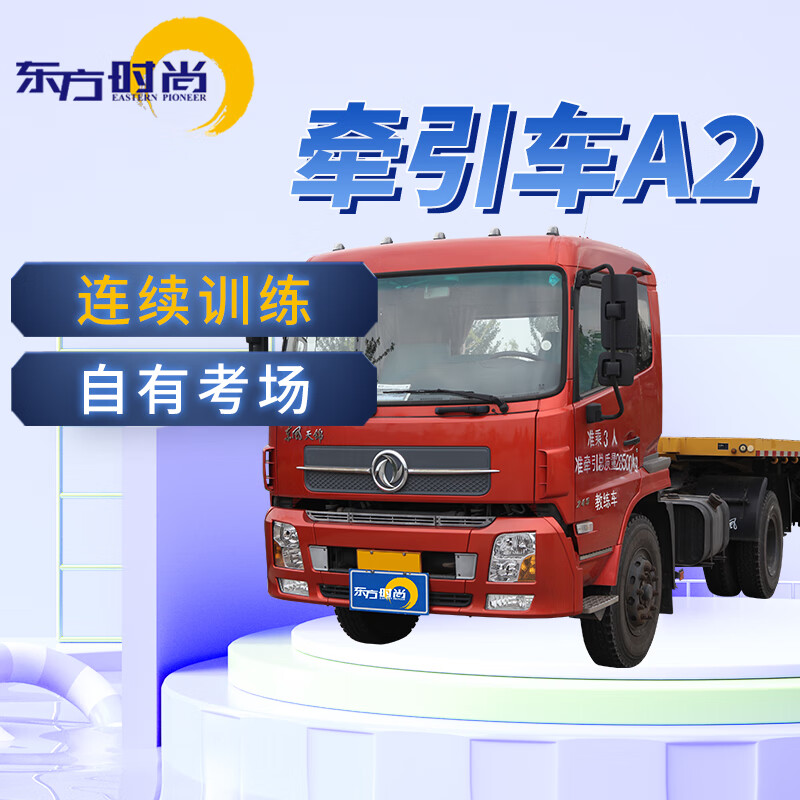 Oriental Fashion Driving School/Learning to Drive/Driving License Test/A2/Tractor Truck Tractor Truck A2