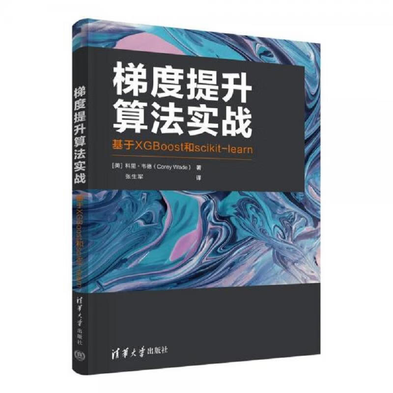 Second-hand gradient boosting algorithm practice based on XGBoost and scikit-learn US Corey