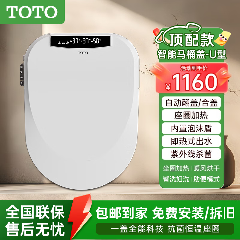 TOTO original smart toilet seat, fully automatic flip-up, instant flushing, heating and drying, toilet seat cover U V-shaped, top configuration, automatic flip-up + foam shield, U-shaped, door-to-door delivery + free removal + package installation