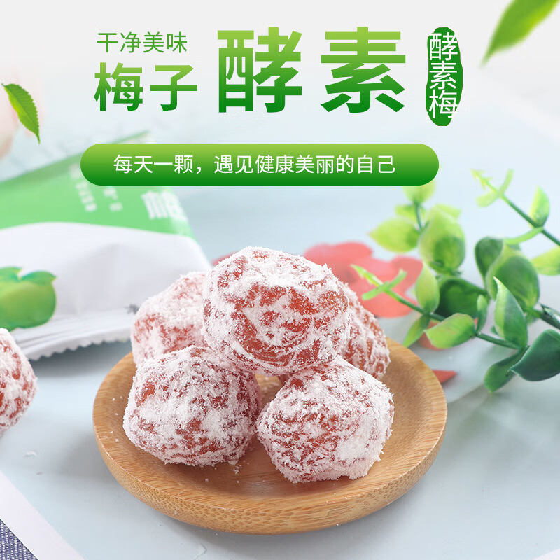 Enzyme plum enhanced version snacks used in the inner court. Enzyme plum probiotic new version has better effect. Enzyme plum enhanced version is individually packaged. New version enhanced pack 10 capsules*1 bag. Trial pack