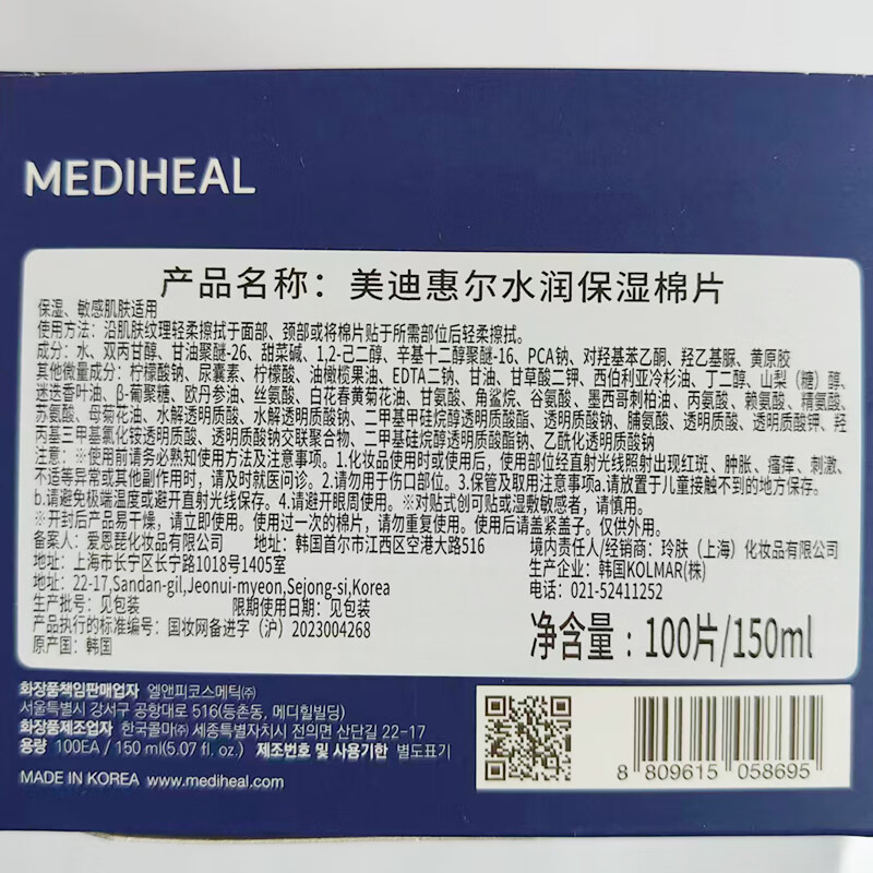 Mediwell Hydrating Moisturizing Wet Compress Pads 100 pieces/box Patch Mask New Year’s Gift for Girls