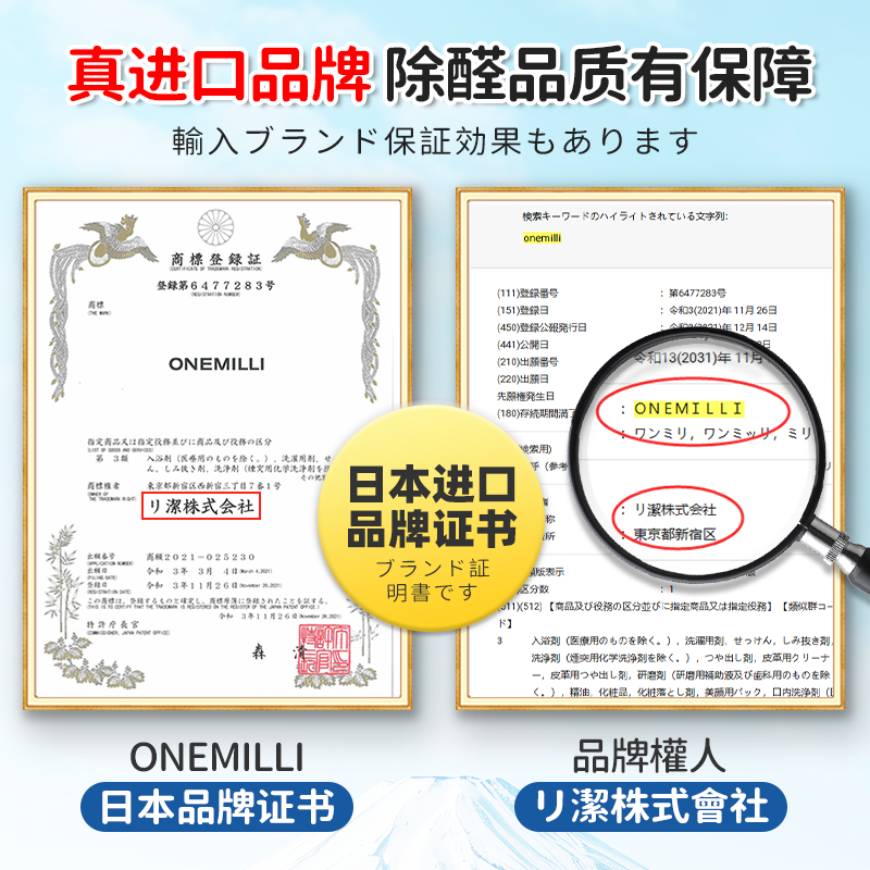 ONEMILLI Japan imported formaldehyde removal spray photocatalyst removes formaldehyde, deodorizes new house, urgently moves in, car furniture removes odor