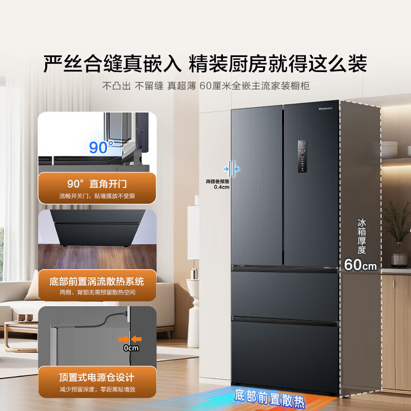 Hisense 411 liter thin zero embedded small apartment four-door French multi-door first-class energy efficiency air-cooled frost-free home appliance trade-in BCD-411S3FZKQD DBD ion automatic sterilization 411 French