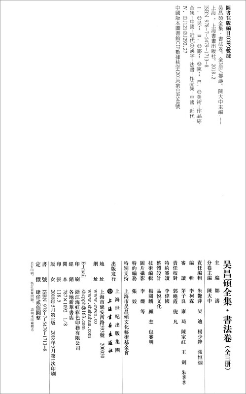 The complete works of Wu Changshuo, calligraphy volume (set of 3 volumes)