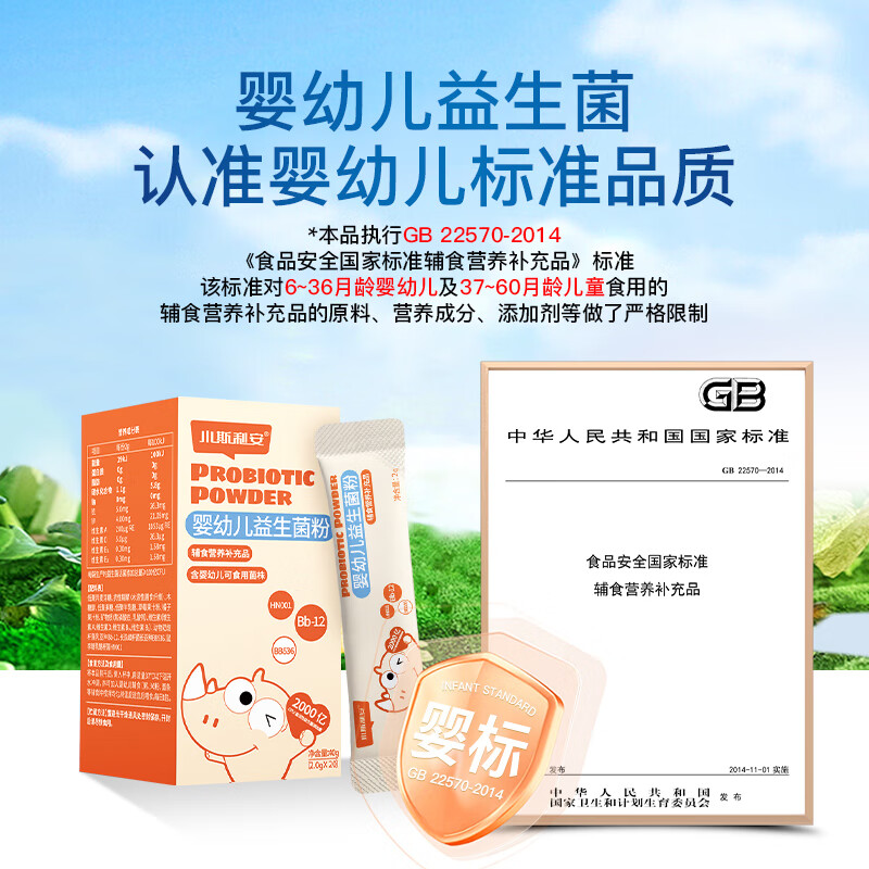 Sli'an Little Sli'an infant probiotic powder baby bb-12 sodium iron zinc multivitamin 200 billion CFU live bacteria 20 packs