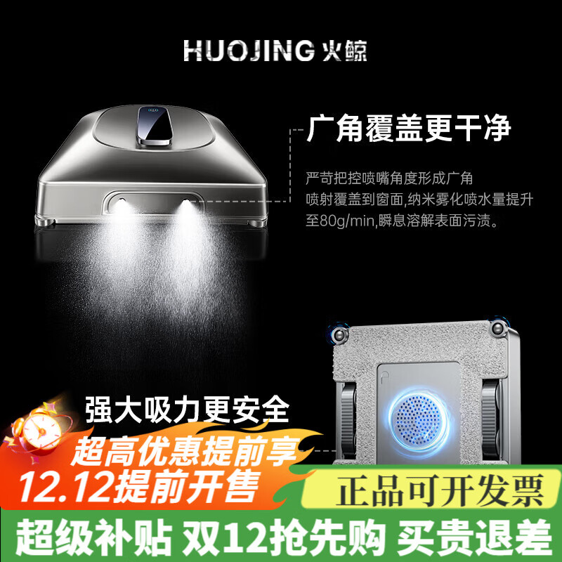 Firewhale Window Cleaning Robot Fully Automatic High-Rise Household Exterior Window Cleaning Smart Electric Remote Control Water Spray Wet Scrubbing Glass Artifact H7 Pro Exclusive Model Four Jets Wet Wiping + Power Outage Protection