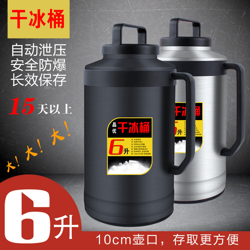 Metal dry ice bucket 10 catties dry ice incubator suitable for commercial large ice storage container 5.2 liter dry ice bucket + 10 catties dry ice