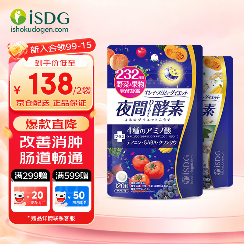 ISDG night enzyme pellets 120 capsules/bag 232 kinds of fruit and vegetable fermented Hyosume plum enzyme liquid to reduce belly, night enzyme + refreshing enzyme intestinal cleansing package